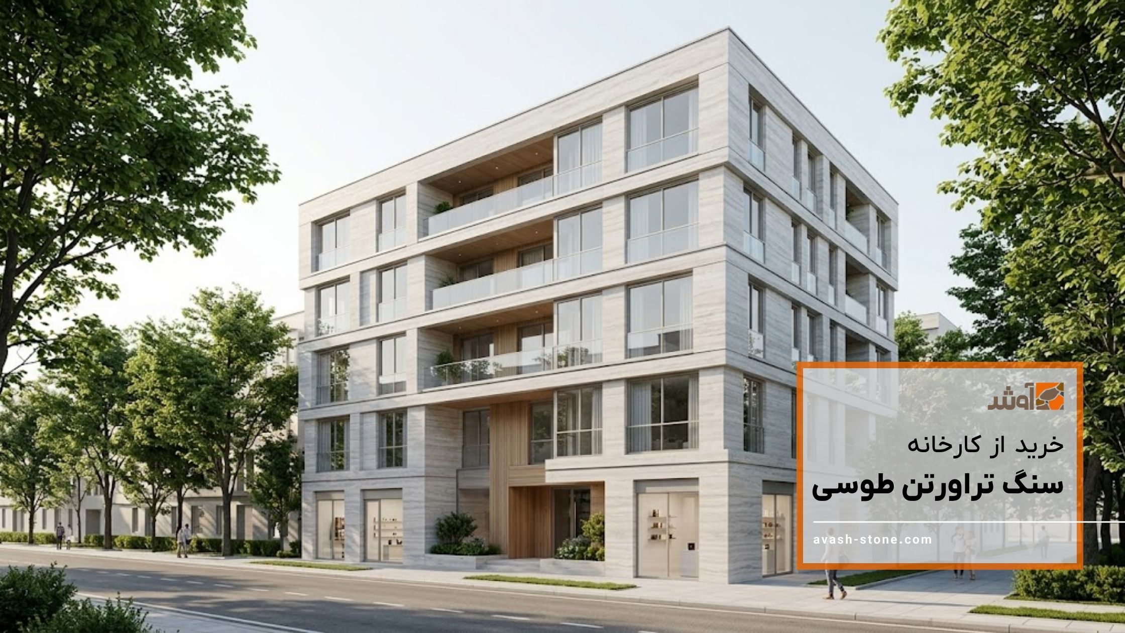 سنگ تراورتن طوسی