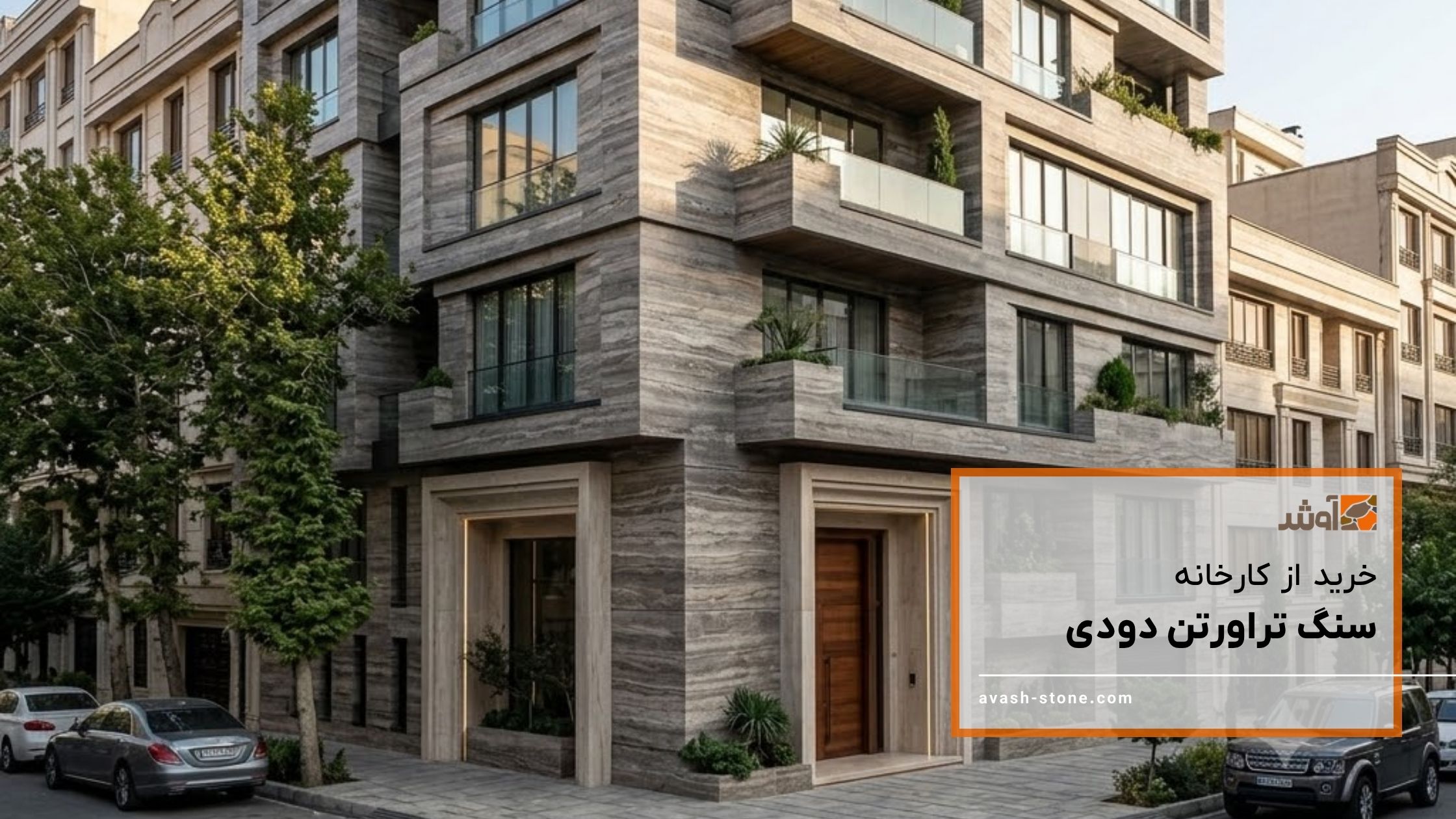 سنگ تراورتن دودی
